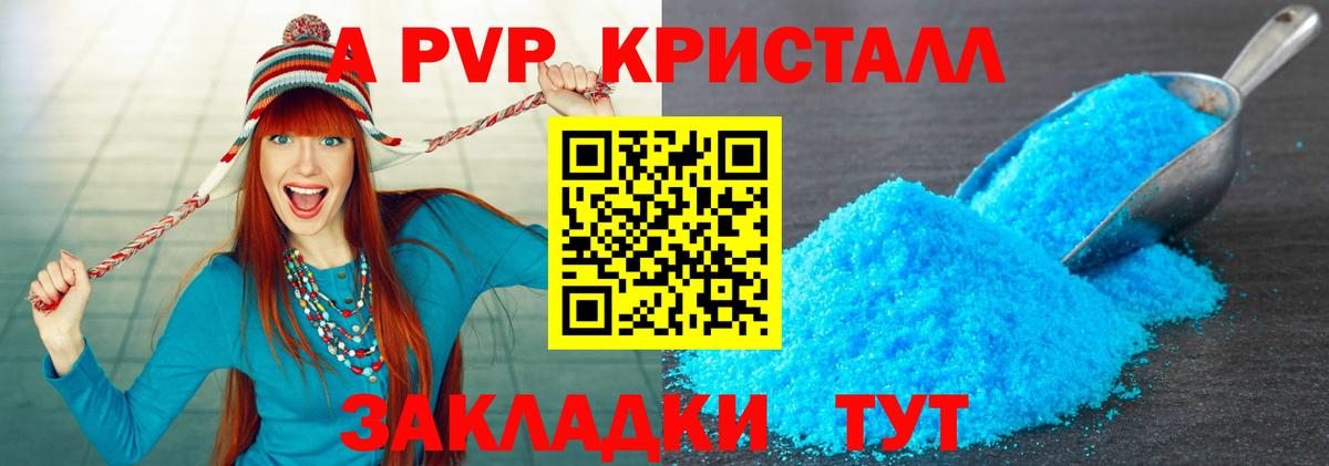 A PVP Соль Россошь