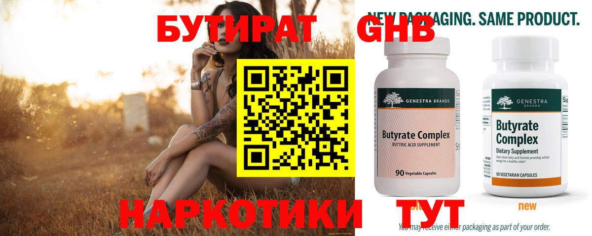 БУТИРАТ  Вход с VPN  Россошь  БУТИРАТ жидкий экстази 