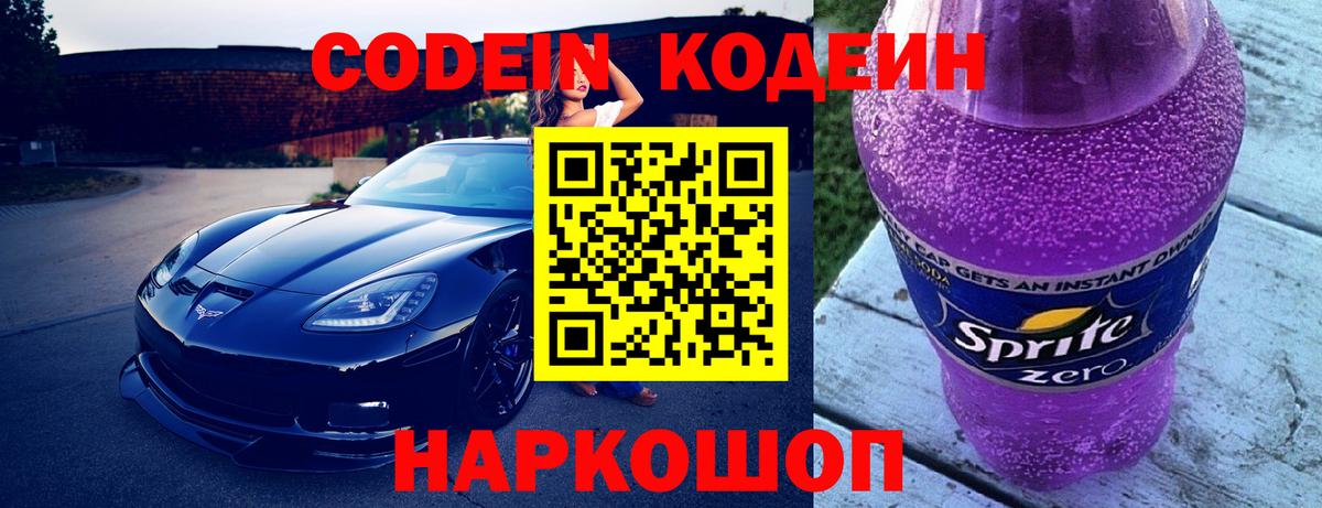 Россошь  Codein Purple Drank  Вход с VPN 