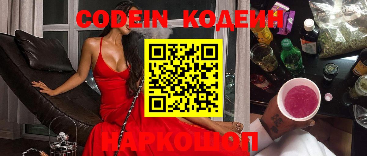 Кодеиновый сироп Lean Purple Drank Россошь
