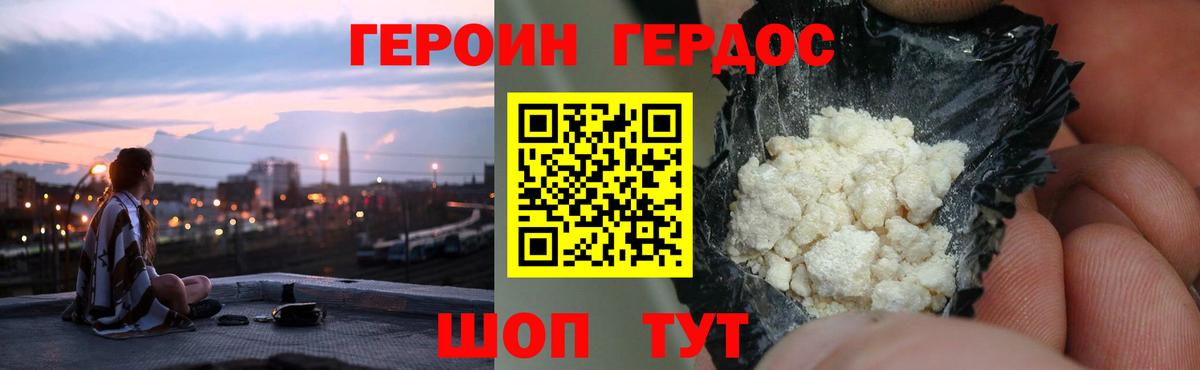 ГЕРОИН герыч  Вход с VPN  ГЕРОИН  Россошь 