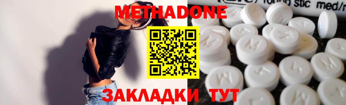 Россошь  МЕТАДОН methadone    сайт  Вход с VPN  Метадон VHQ 
